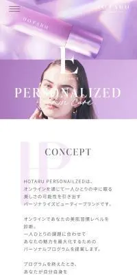 HOTARU PERSONALIZEDのLPデザイン（スキンケア・ボディケア・ヘアケア／カラフル系／キレイ系）スマホ版