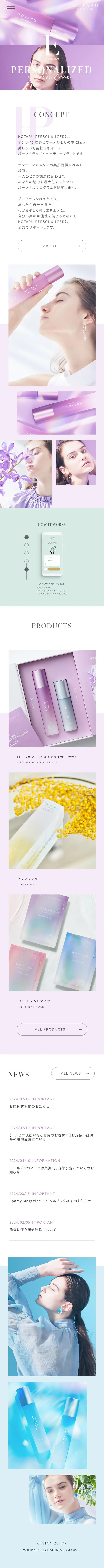 HOTARU PERSONALIZEDのLPデザイン（スキンケア・ボディケア・ヘアケア／カラフル系／キレイ系）スマホ版