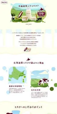 Haagen-Dazs Vanilla LP design (Western confectionery / Beige tones / Cute style) PC version