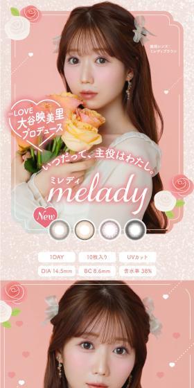 melady 1dayのLPデザイン（コスメ・化粧品・コンタクトレンズ／ピンク系／かわいい系）スマホ版