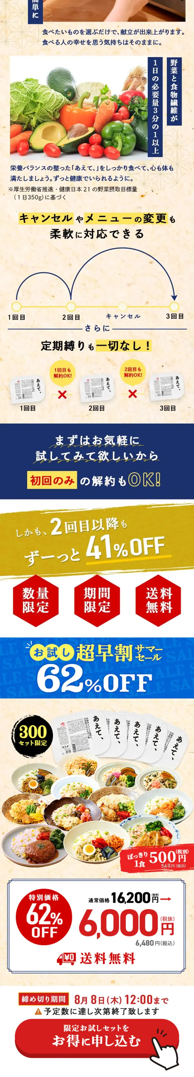 あえて、特別おためしセットのLPデザイン（レトルト・インスタント／ベージュ系／キレイ系）スマホ版