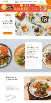 Oisie DiningのLPデザイン（レトルト・インスタント／オレンジ系／シンプル系）PC版