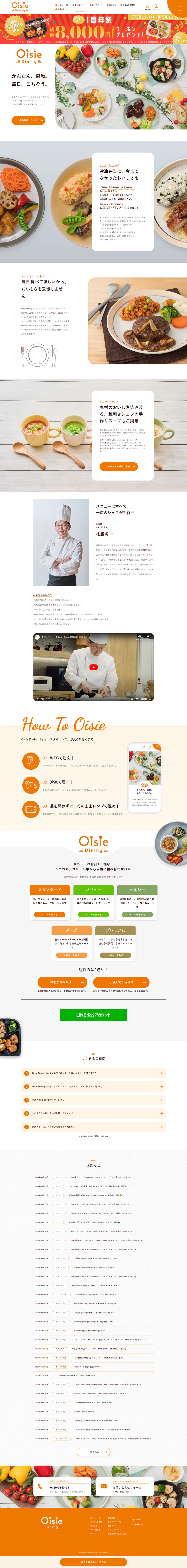 Oisie DiningのLPデザイン（レトルト・インスタント／オレンジ（橙色）系／シンプル系）