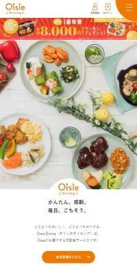 Oisie DiningのLPデザイン（レトルト・インスタント／オレンジ系／シンプル系）スマホ版