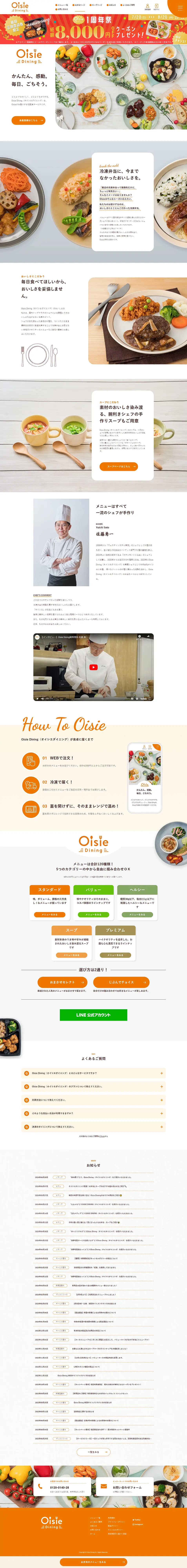 Oisie DiningのLPデザイン（レトルト・インスタント／オレンジ系／シンプル系）PC版