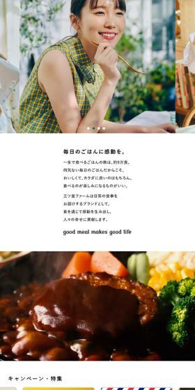 Mitsuboshi Farm LP design (Retort / Instant / Green tones / Simple) Mobile version