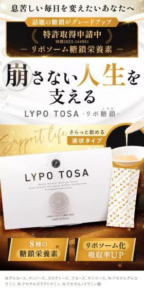 LYPO TOSAのLPデザイン（健康食品・健康ドリンク・サプリメント／ゴールド系／キレイ系）スマホ版