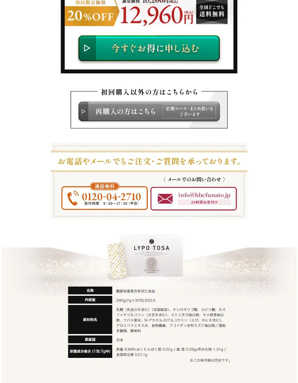 LYPOTOSA LP design (Health foods, health drinks, and supplements / Gold tones / Refined style) PC version