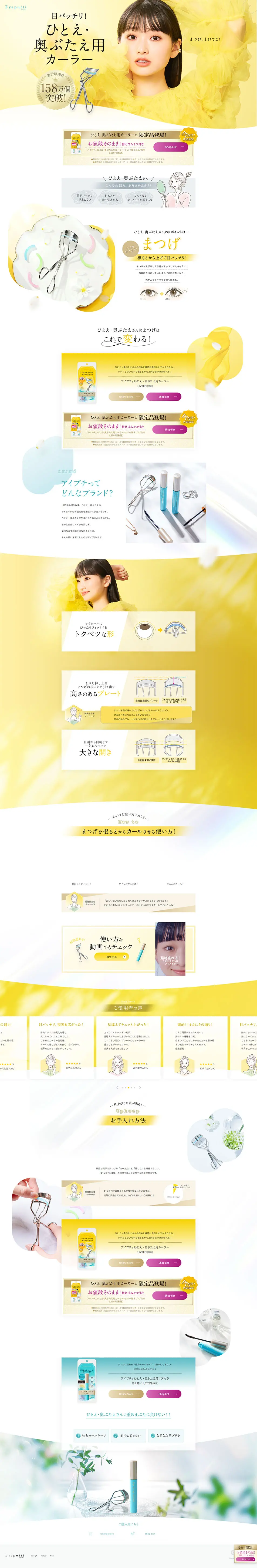 Eyeputti LP design (Cosmetics, makeup, and contact lenses / yellow / Refined style) PC version