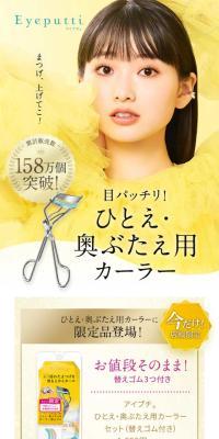 Eyeputti