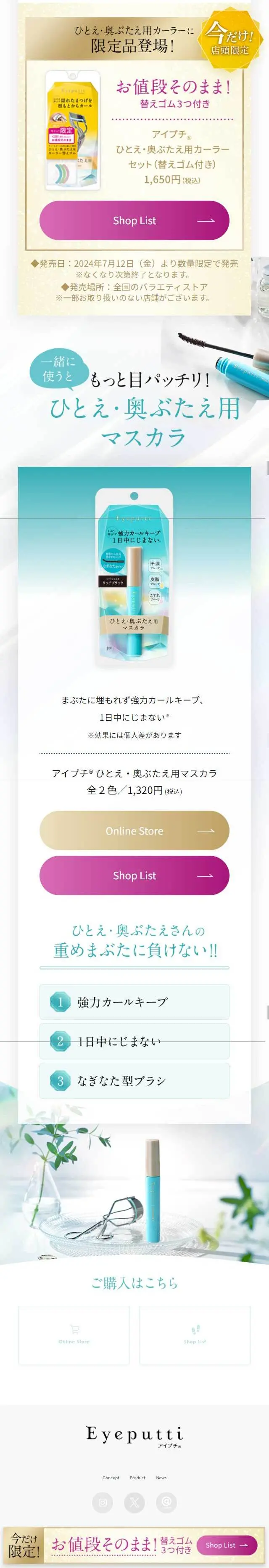 Eyeputti LP design (Cosmetics, makeup, and contact lenses / yellow / Refined style) Mobile version