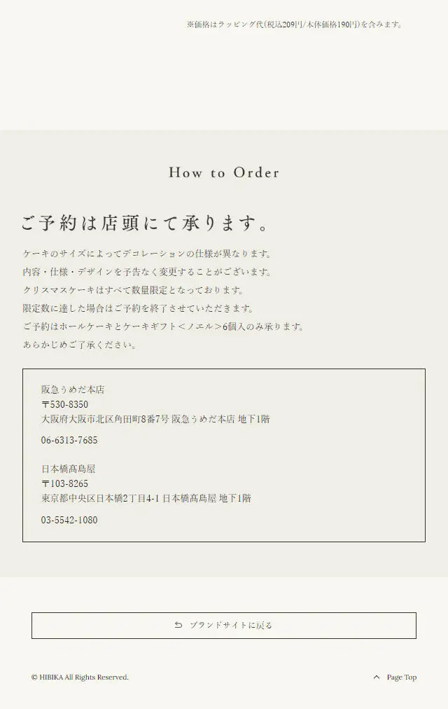 HIBIKA LP design (Western confectionery / Red tones / Refined style) Mobile version