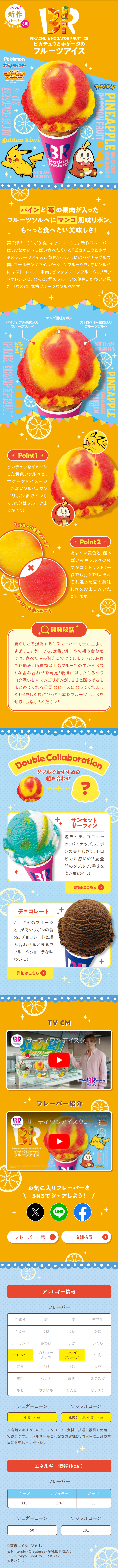 ピカチュウとホゲータのフルーツアイスのLPデザイン（洋菓子／オレンジ系／にぎやか系）スマホ版