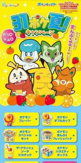 31ポケ夏！キャンペーンのLPデザイン（イベント・キャンペーン・体験／カラフル系／にぎやか系）スマホ版