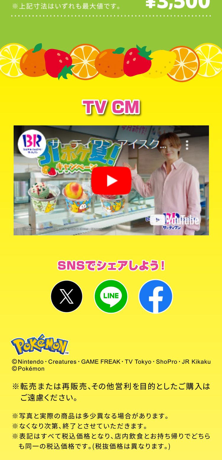 31ポケ夏！キャンペーンのLPデザイン（イベント・キャンペーン・体験／カラフル系／にぎやか系）スマホ版
