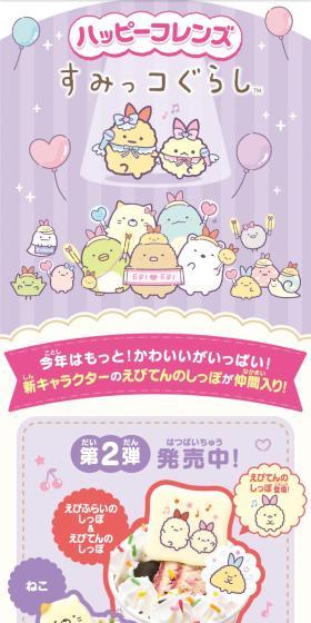 ハッピーフレンズすみっコぐらしのLPデザイン（洋菓子／パープル系／かわいい系）スマホ版