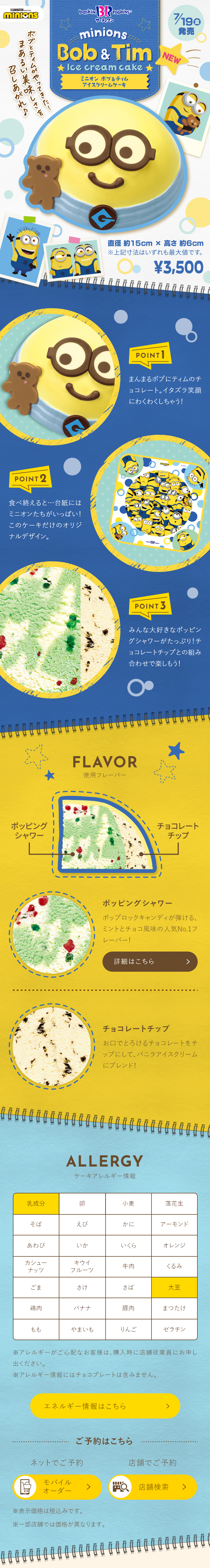 Minion Bob & Tim Ice Cream Cake LP design (Western confectionery / Shades of blue / Cute style) Mobile version