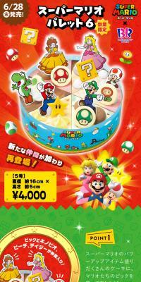 スーパーマリオ パレット６