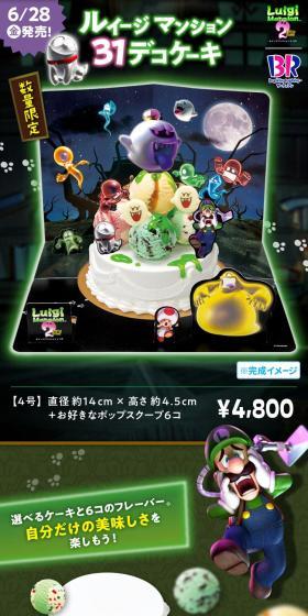 ルイージマンション 31デコケーキのLPデザイン（洋菓子／グレー系／かわいい系）スマホ版