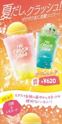 Za Kurasshu Soda