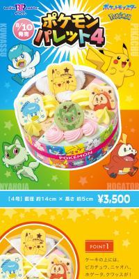 ポケモン パレット4