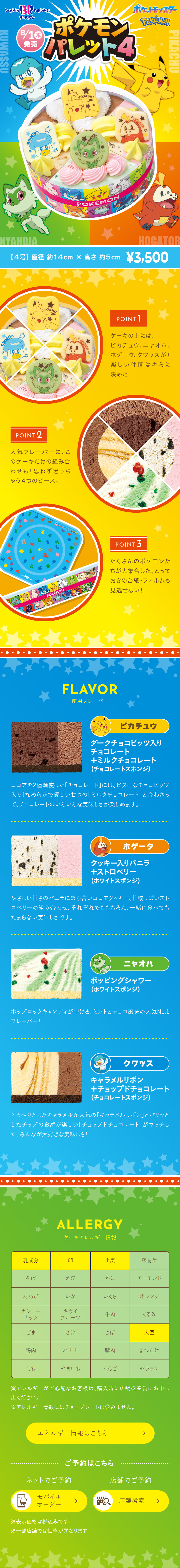 ポケモン パレット4のLPデザイン（洋菓子／カラフル（多色）系／にぎやか系）