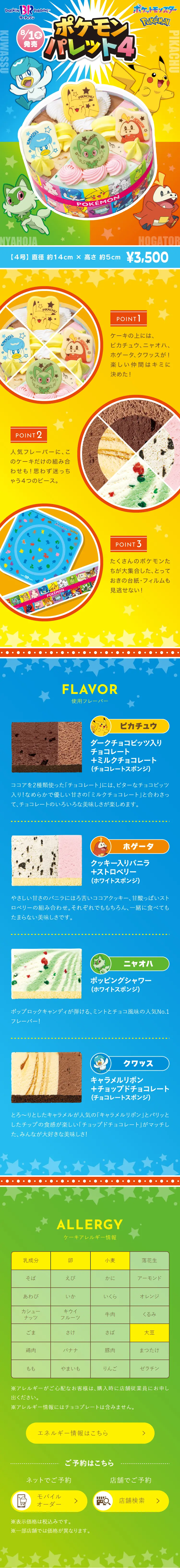 ポケモン パレット4のLPデザイン（洋菓子／カラフル系／にぎやか系）スマホ版