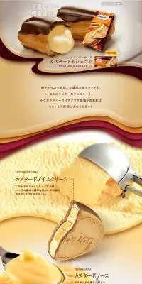 クリスピーサンド カスタードショコラのLPデザイン（洋菓子／ベージュ系／キレイ系）PC版