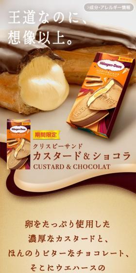 クリスピーサンド カスタードショコラのLPデザイン（洋菓子／ベージュ系／キレイ系）スマホ版
