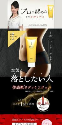 ENDACOSMETICS BODY SUPPORT GEL