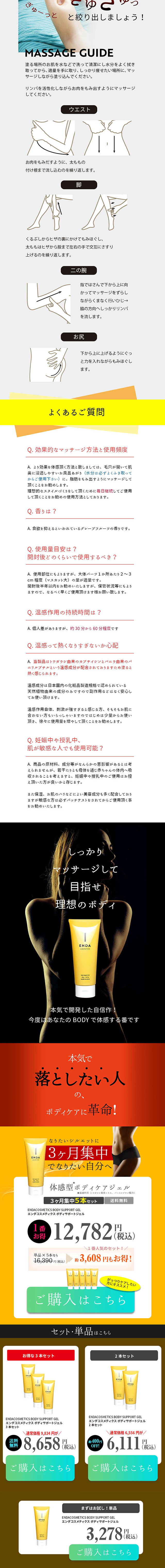 ENDACOSMETICS BODY SUPPORT GELのLPデザイン（スキンケア・ボディケア・ヘアケア／イエロー系／信頼・安心系）スマホ版