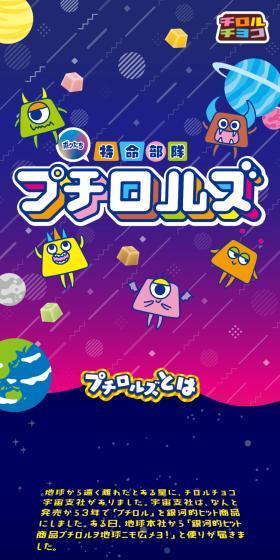 特命部隊プチロルズのLPデザイン（洋菓子／カラフル系／マンガ・イラスト系）スマホ版