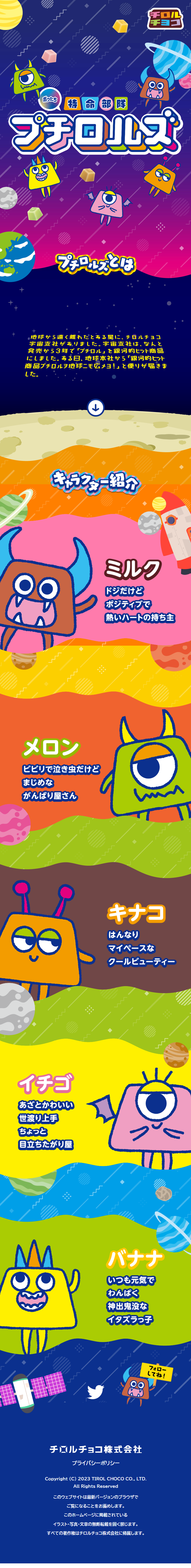 特命部隊プチロルズのLPデザイン（洋菓子／カラフル系／マンガ・イラスト系）スマホ版