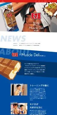 モナ王×マッスルデリ バニラのLPデザイン（洋菓子／ブルー系／かっこいい系）PC版