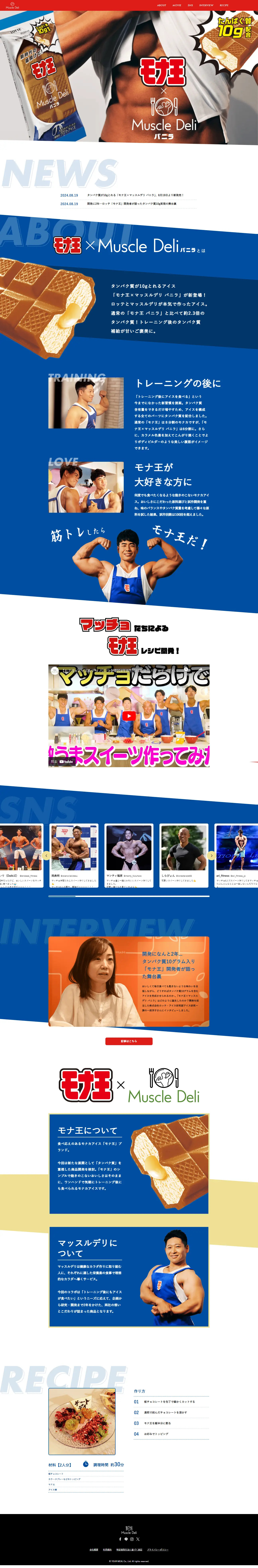 Monao x Muscle Deli Vanilla LP design (Western confectionery / Shades of blue / Cool style) PC version