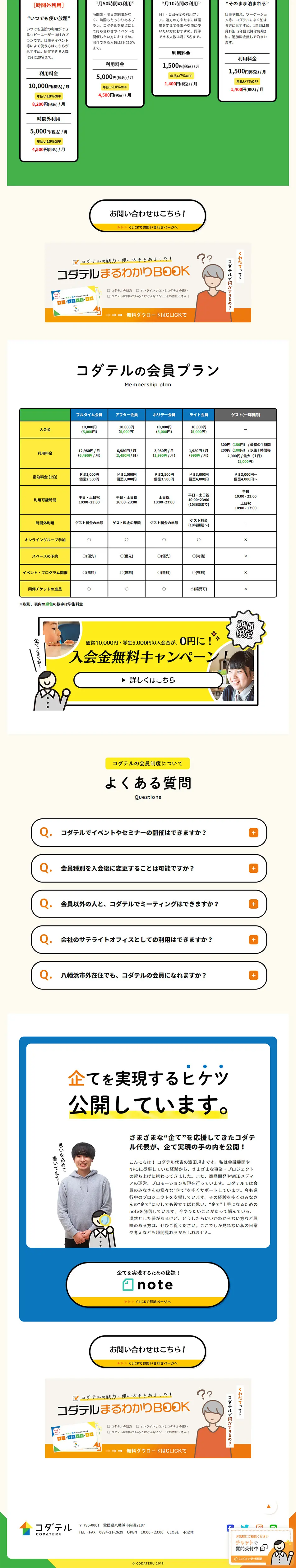 コダテルのLPデザイン（企業・会社・お店／カラフル系／にぎやか系）PC版