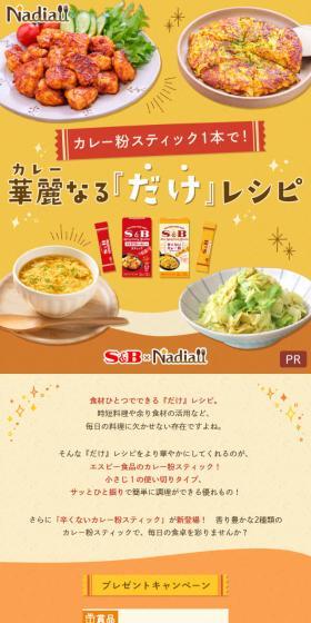 華麗なる『だけ』レシピのLPデザイン(調味料・甘味料・ダシ・スープ/イエロー系/ナチュラル系)スマホ版