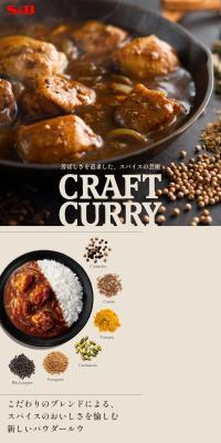 S&B CRAFT CURRY