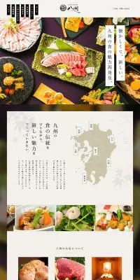 九州素材 和食 個室「八州」のLPデザイン（企業・会社・お店／ホワイト系／和風系）PC版