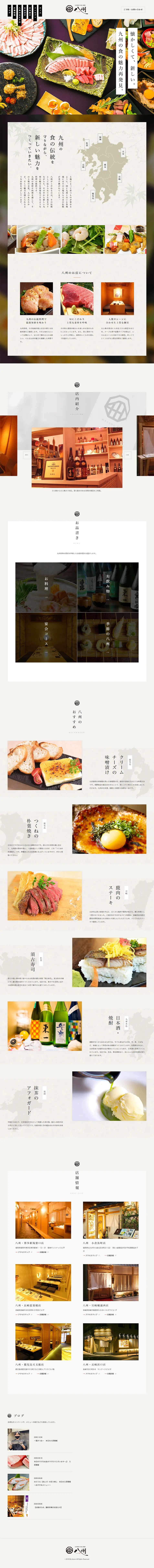 Kyushu Ingredients Japanese Cuisine Private Room "Hasshu" LP design (Businesses, companies, stores / White-based / Japanese style) PC version