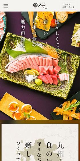 Kyushu Ingredients Japanese Cuisine Private Room "Hasshu" LP design (Businesses, companies, stores / White-based / Japanese style) Mobile version