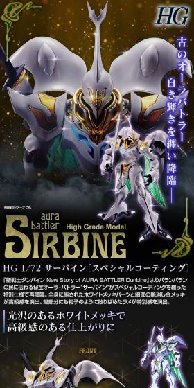 ＨＧ 1/72 サーバイン [スペシャルコーティング]のLPデザイン（玩具・ホビー・フィギュア／ブラック系／かっこいい系）スマホ版