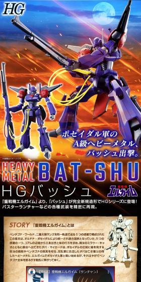 HG 1/144 バッシュのLPデザイン(玩具・ホビー・フィギュア/ブルー系/かっこいい系)スマホ版