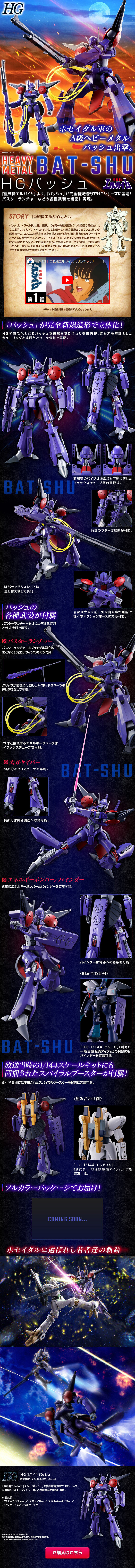 ＨＧ 1/144 バッシュのLPデザイン（玩具・ホビー・フィギュア／ブルー系／かっこいい系）スマホ版