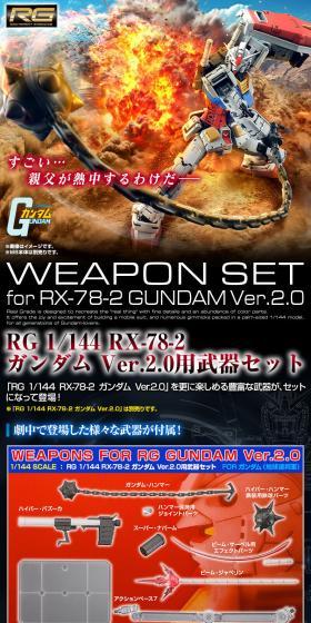 RG 1/144 RX-78-2 ガンダム Ver.2.0用武器セットのLPデザイン(玩具・ホビー・フィギュア/ブラック系/かっこいい系)スマホ版