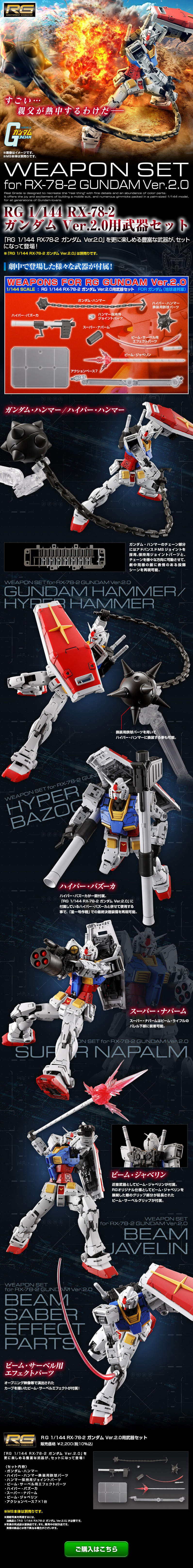 ＲＧ 1/144 RX-78-2 ガンダム Ver.2.0用武器セットのLPデザイン（玩具・ホビー・フィギュア／ブラック系／かっこいい系）スマホ版
