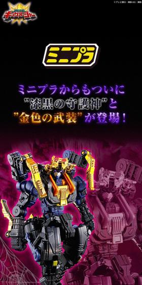 ミニプラPB タランチュラアビス & キングコーカサスカブト オージャメタリックver. & ガーディアンウエポンズのLPデザイン(玩具・ホビー・フィギュア/ブラック系/かっこいい系)スマホ版