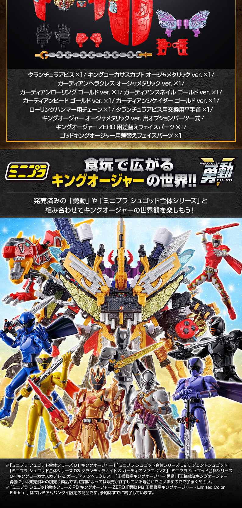 ミニプラPB タランチュラアビス & キングコーカサスカブト オージャメタリックver. & ガーディアンウエポンズのLPデザイン（玩具・ホビー・フィギュア／ブラック系／かっこいい系）スマホ版