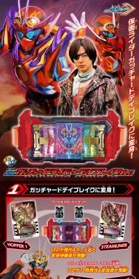DXガッチャードライバーデイブレイクVer.のLPデザイン（玩具・ホビー・フィギュア／レッド系／かっこいい系）スマホ版