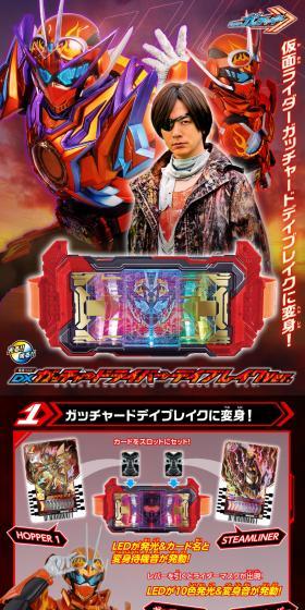 DXガッチャードライバーデイブレイクVer.のLPデザイン(玩具・ホビー・フィギュア/レッド系/かっこいい系)スマホ版